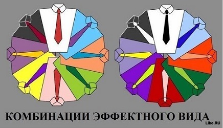 Как подобрать галстук по цвету podobrat-galstuk